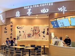 -鹊茶咖啡•新中式(深圳首店)