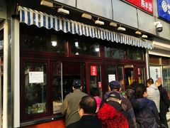 等位区-栗满秋(燕丰西坝河店)