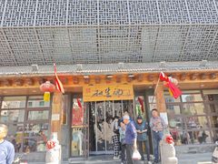 -和生记牛肉火勺店(汇兴家园店)