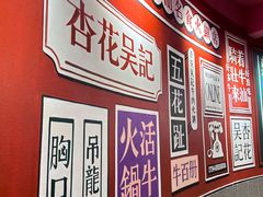 -杏花吴记牛肉火锅