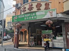 -丽丰茶冰室