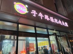 -子午路张记肉夹馍(翠华路店)