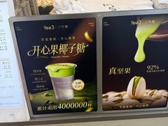 -Yee3·三号椰·椰子炒冰(上海中山公园龙之梦店)