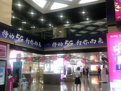 -中国移动(元通大厦营业厅)