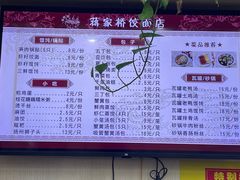 -蒋家桥饺面店(广陵路店)