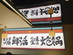 -涿派·炝锅鱼(涿州店)