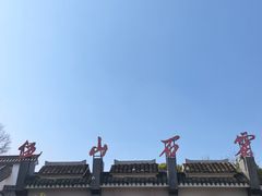 -伍山石窟