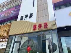 门面-徽御楼(南中环店)