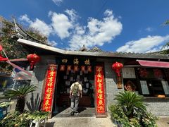 -四海楼(如皋定慧禅寺店)