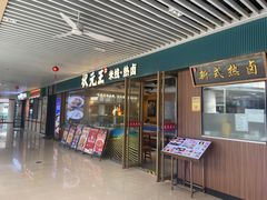 -状元王过桥米线(黄埔至泰广场店)