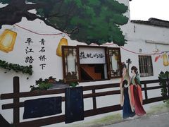 -苏妃奶酪(平江路店)