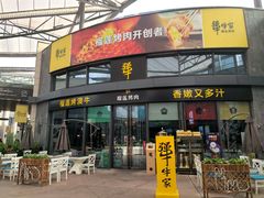 门面-犟牛家·榴莲烤肉(五棵松店)