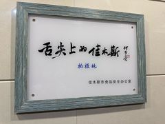 -春花民族美食(佳木斯总店)