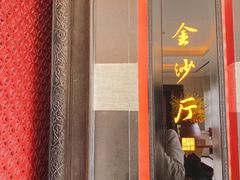 -杭州西子湖四季酒店·金沙厅