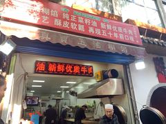 门面-贾五油糊馅