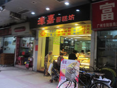 -津嘉蛋糕坊(西华路店)