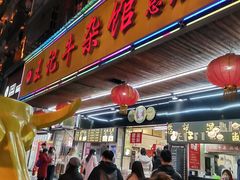 门面-江三王记牛杂馆(总店)