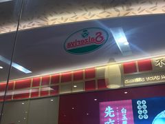 门面-萨莉亚意式餐厅(深圳北站店)