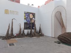 -北化机爱工场文化科技融合产业园