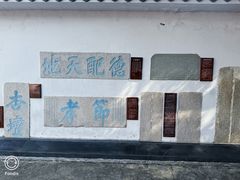 -闽粤南澳总镇府