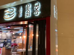 -墨客咖啡(新街口店)