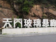 -黄腾峡天门悬廊