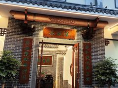 -洈水谣 · 地道荆州松滋菜(菱角湖公园店)