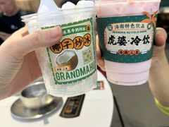-虎婆冷饮店·海南特色炒冰(三亚湾店)