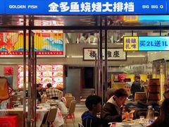 门面-金多鱼大排档·烤鱼·烧烤·宵夜(江南水都店)