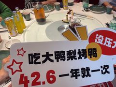 -大鸭梨烤鸭(望京店)