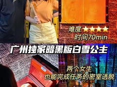 -解个谜沉浸剧情密室(天河店)