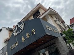 -Siam泰餐厅(水上公园店)