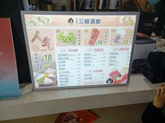 -三姐酒酿(老门东店)