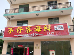 门面-琼大师东方烤乳猪(亚特兰蒂斯店)