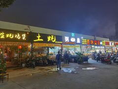 门面-土蚝·高压锅生蚝(百姓美食街店)