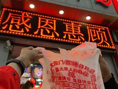 -上帝炸鸡(食品街店)