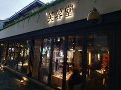 门面-芙蓉堂(武汉天地店)