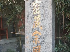 -西安市广仁寺