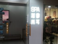 -麦悠悠·SPA·推拿(莲安东路店)