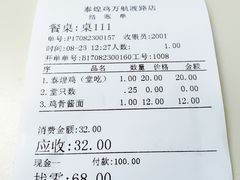 账单-泰煌鸡·上海白斩鸡·鸡汤面(万航店)