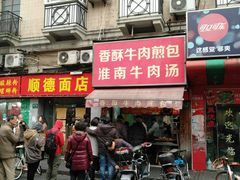 门面-牛煎里牛肉煎包淮南牛肉汤(广东路店)