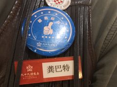 -九十九顶毡房(阜石路店)