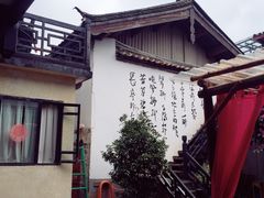 -浔岚云舍mist静谧观景美宿(丽江古城店)