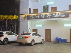 -晶采餐厅(仁化丹霞山店)