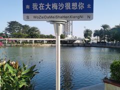 -大梅沙海滨公园