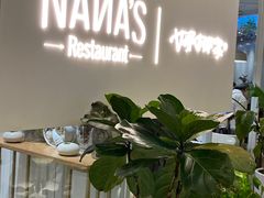 -娜娜家•Nana's restaurant(国金汇店)