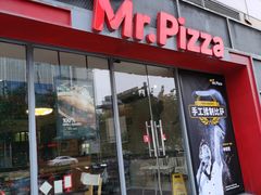门面-Mr.Pizza米斯特比萨(苏州平江万达广场店)
