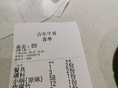 -古乐牛香·鲜牛肉牛杂火锅(新区店)