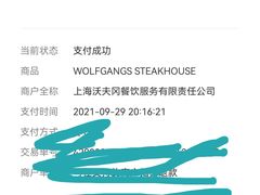 -Wolfgang’s Steakhouse 沃夫冈牛排馆(上海白玉兰广场店)