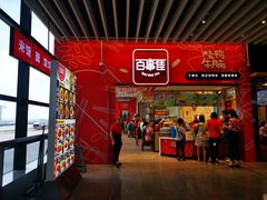 门面-百事佳烧鸭牛腩(上海虹桥站店)